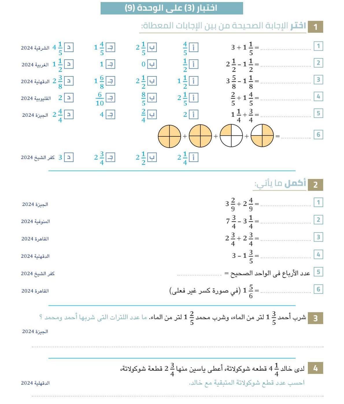 مراجعة رياضيات للصف الرابع الابتدائي الترم الثاني 